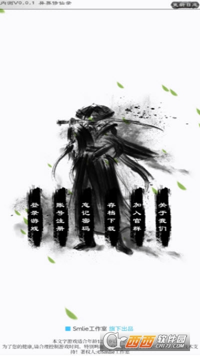 异界修仙录
