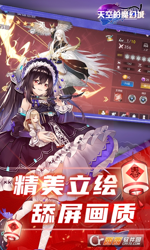 天空的魔幻城最新版