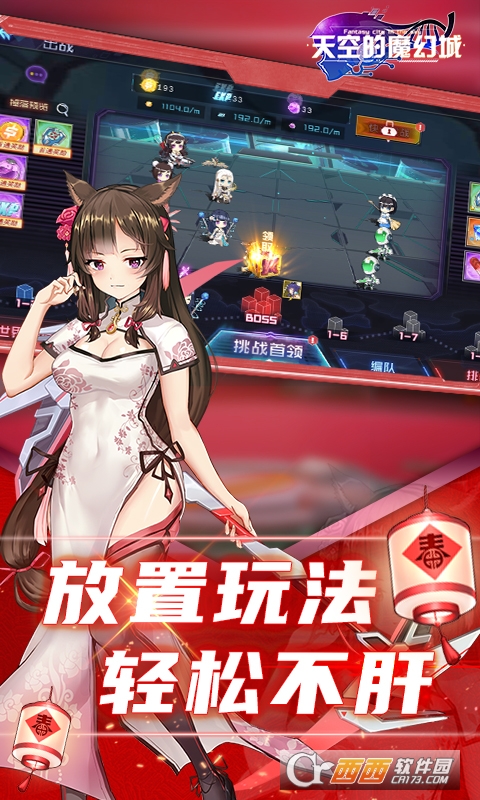 天空的魔幻城最新版