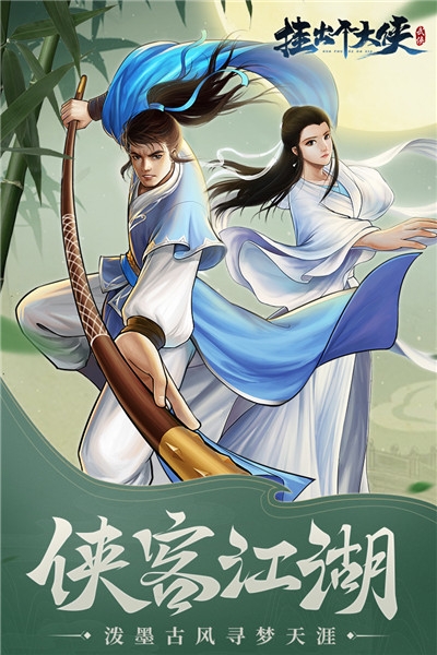 挂出个大侠无限版