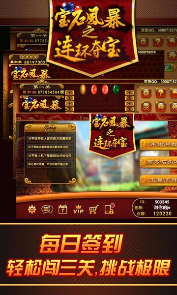 宝石风暴手游百度版下载