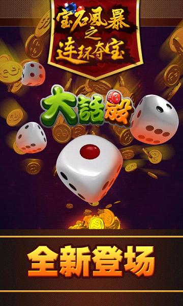宝石风暴手游百度版下载