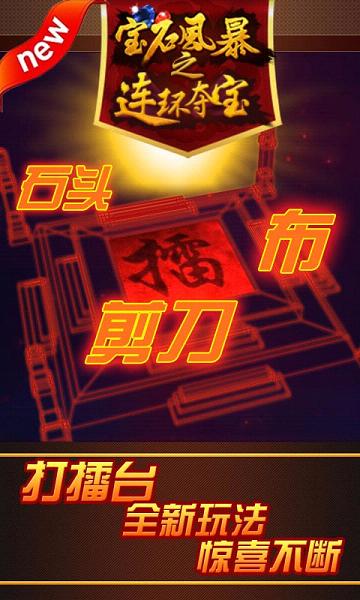 宝石风暴手游百度版下载