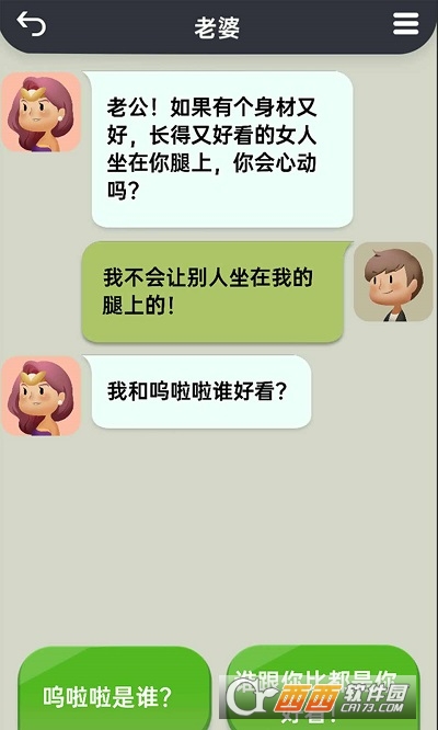 你会聊天吗游戏