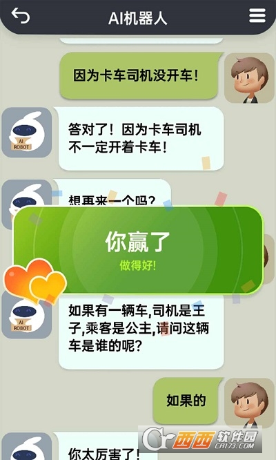 你会聊天吗游戏