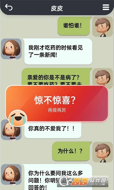 你会聊天吗游戏