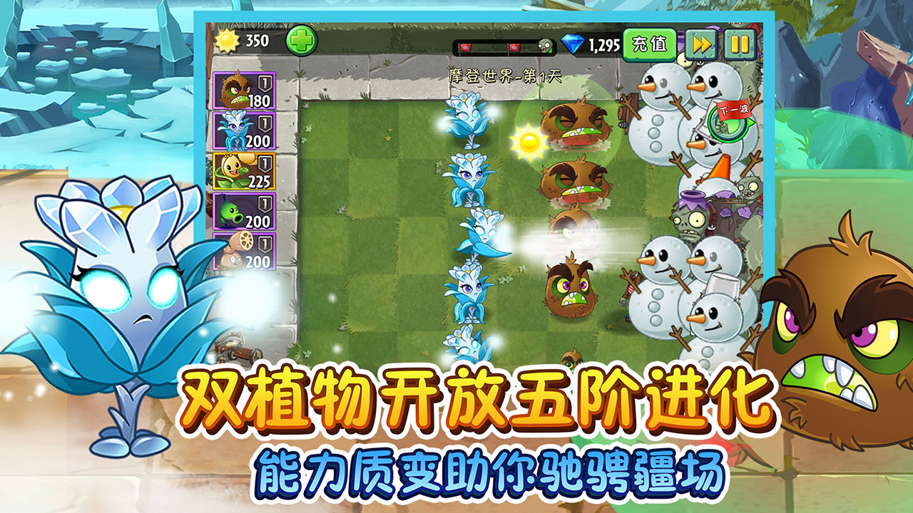 植物大战僵尸2软天空超级