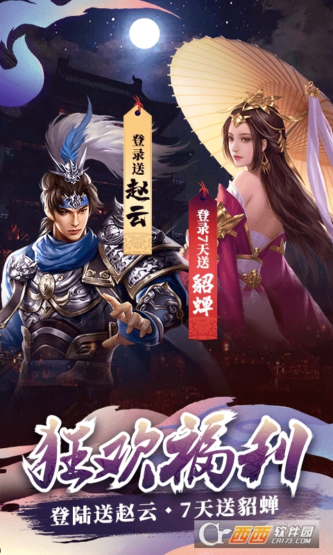 热血群英传登录送赵云