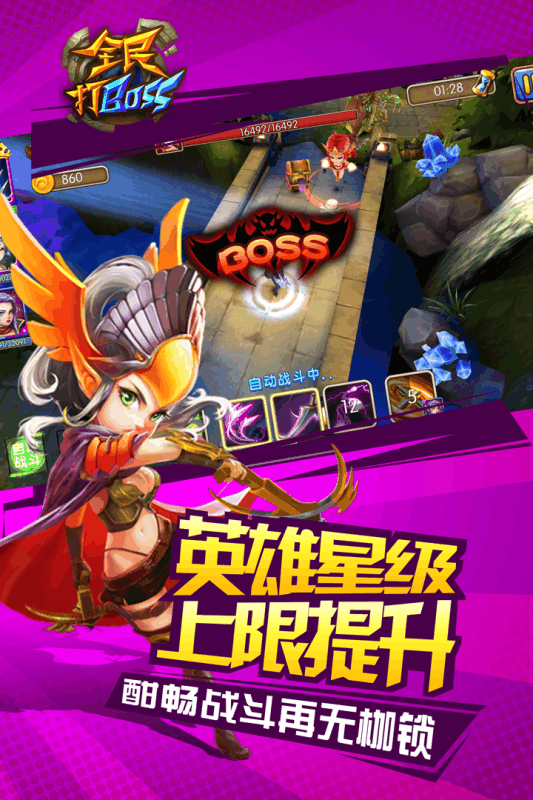 全民打BOSS手游官方下载
