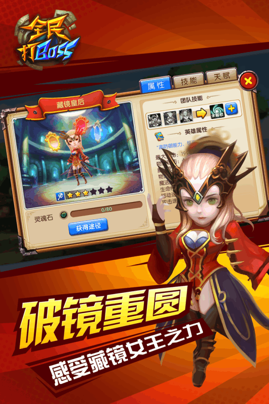 全民打BOSS手游官方下载
