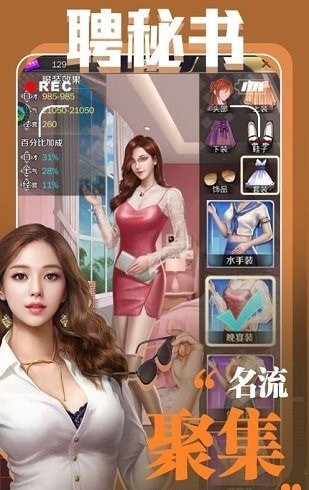 大总裁内购版