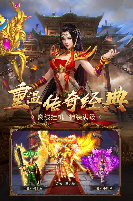王者国度传奇bt版
