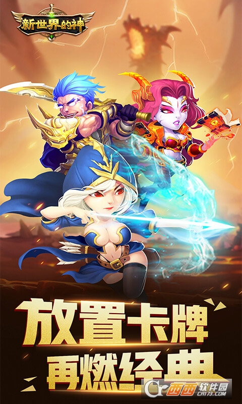 新世界的神最新版