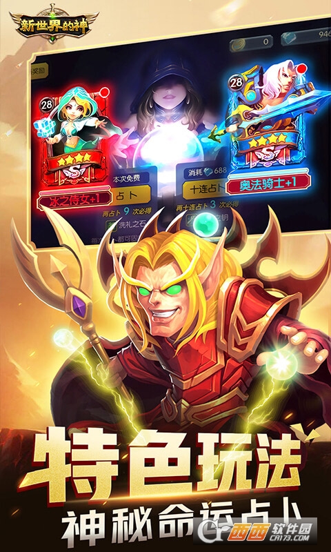 新世界的神最新版
