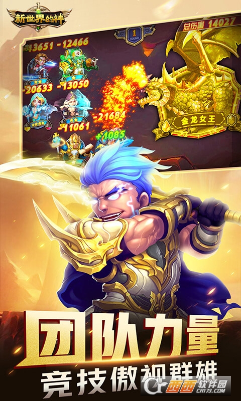 新世界的神最新版