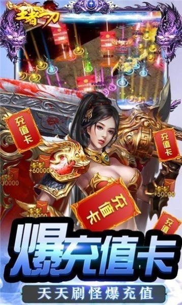 王者一刀盛世霸者