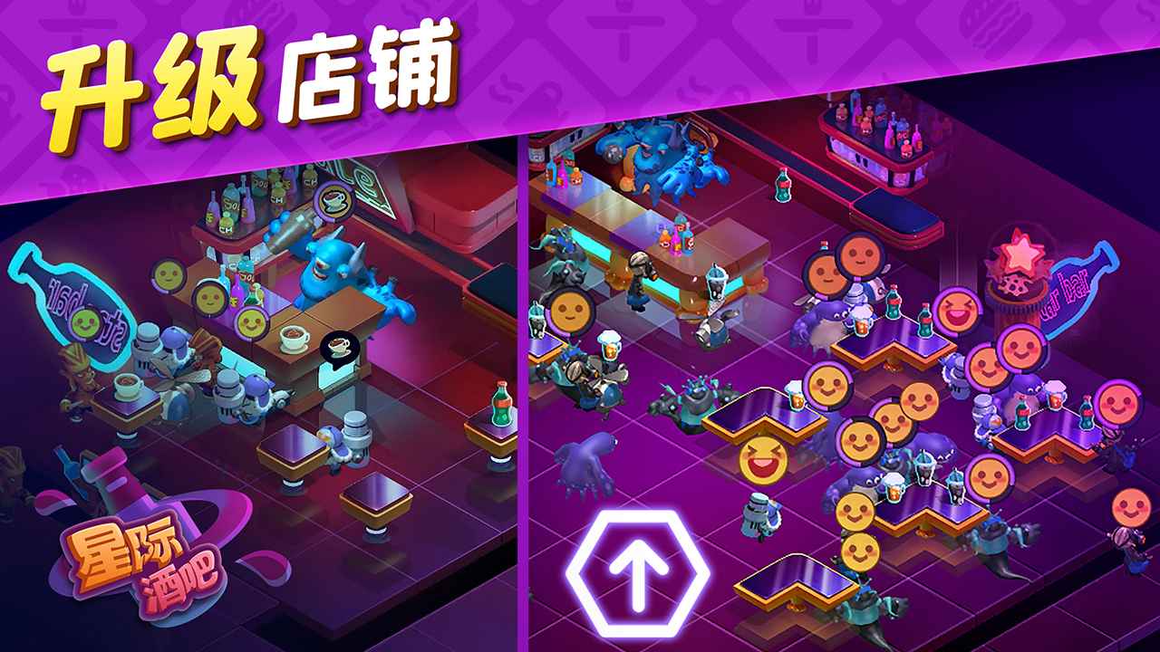 星际酒吧游戏