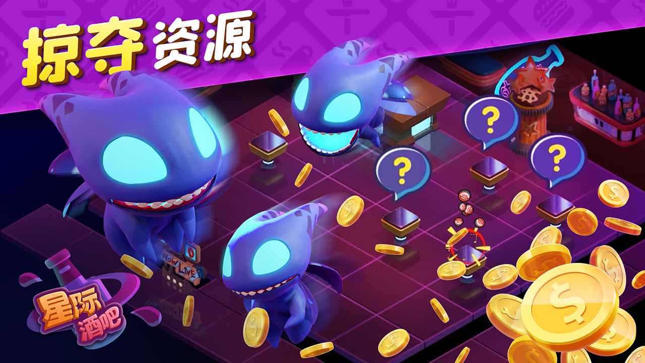 星际酒吧游戏