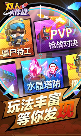 双人大作战完整版