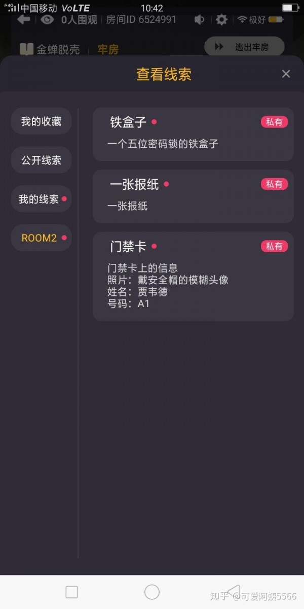 百变大侦探夜半钟声凶手