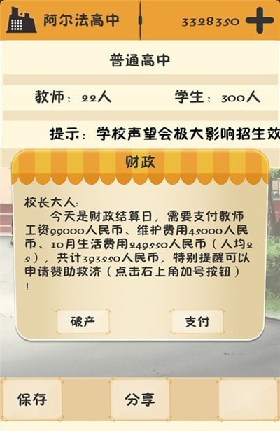 以校之名不减反增版