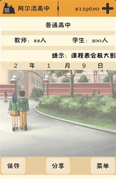 以校之名不减反增版