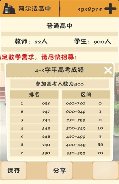 以校之名不减反增版