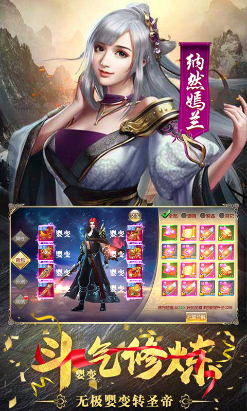 苍穹传斗破传说九游版