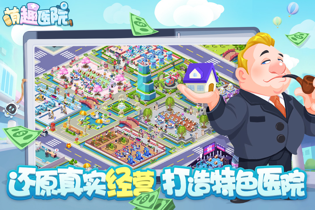 萌趣医院贾乃亮代言版