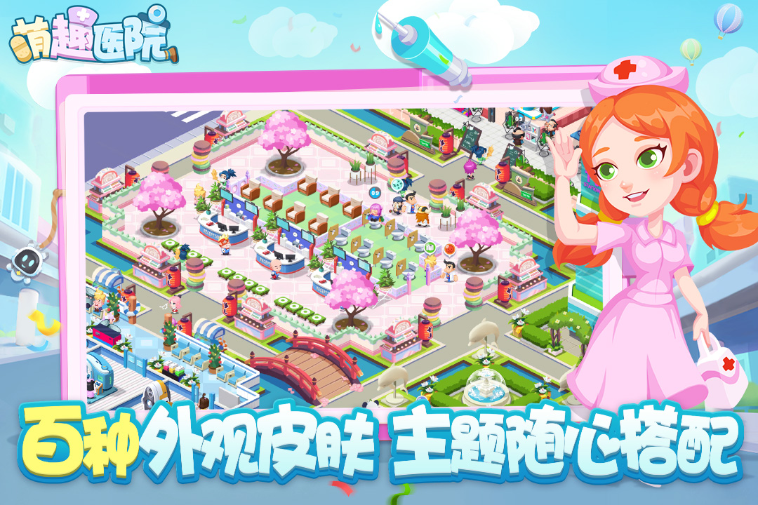 萌趣医院贾乃亮代言版