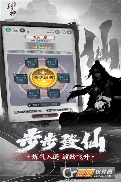 凡人封神内购