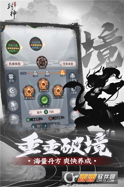 凡人封神内购