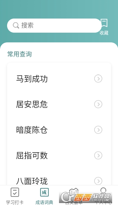 秀才猜成语