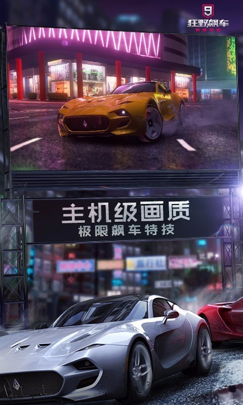 狂野飙车9竞速传奇内购版
