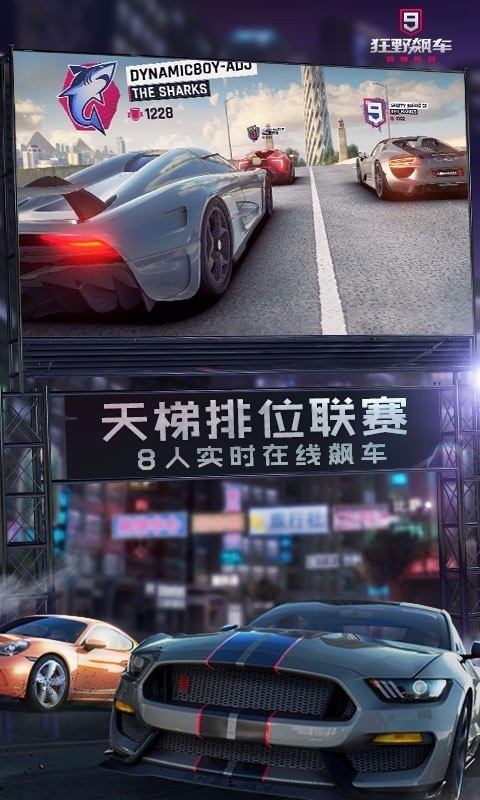 狂野飙车9竞速传奇内购版
