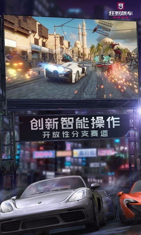 狂野飙车9竞速传奇内购版