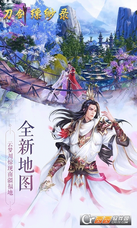 刀剑缥缈录商城版