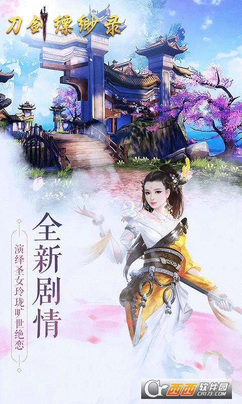 刀剑缥缈录商城版