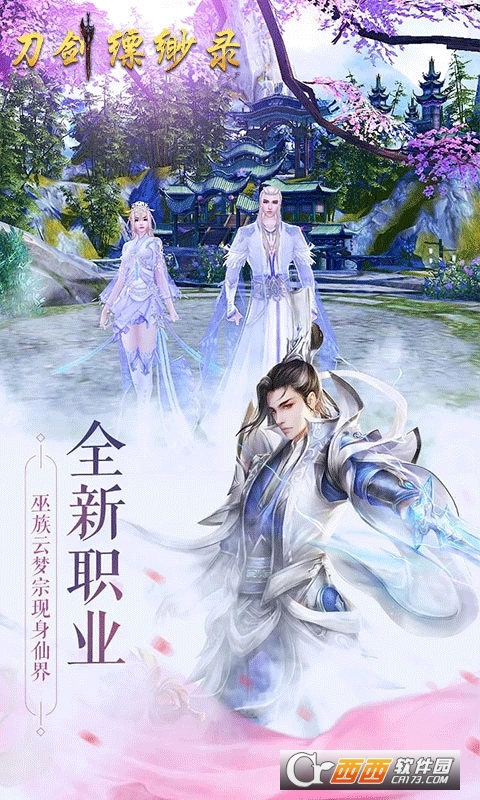 刀剑缥缈录商城版