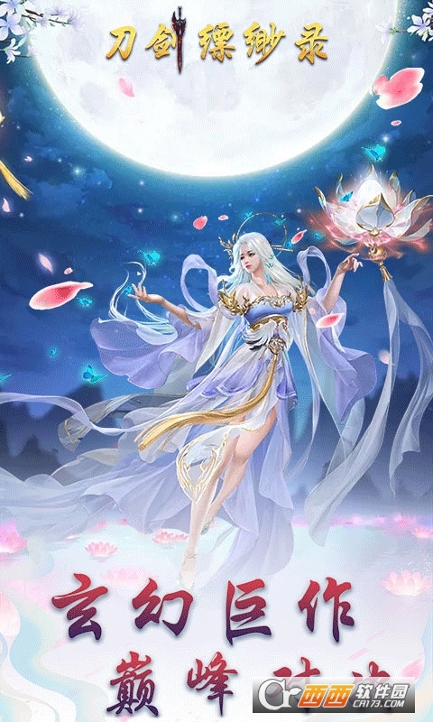 刀剑缥缈录商城版