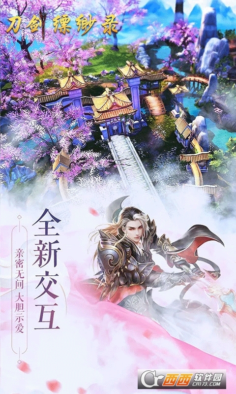 刀剑缥缈录商城版