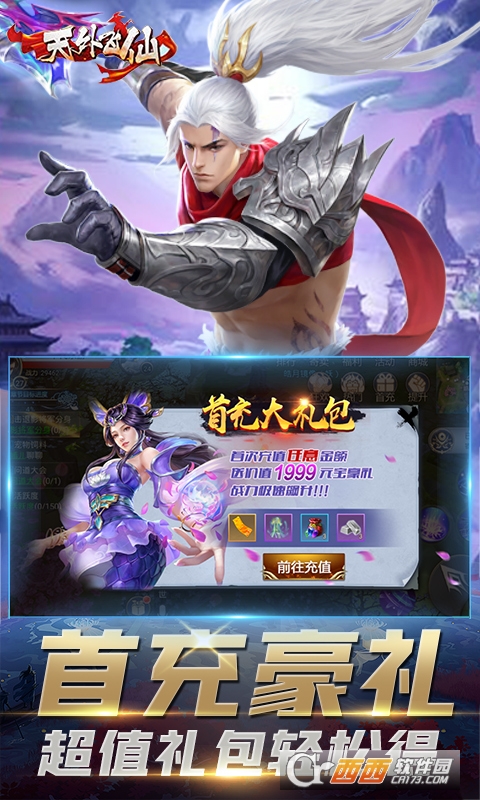 天外飞仙高返充值卡