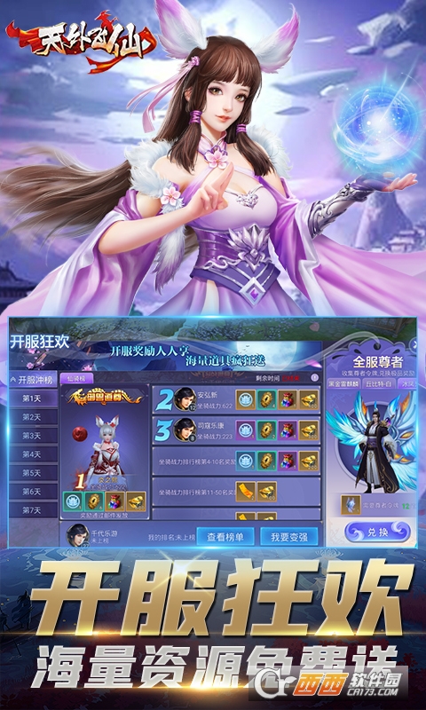 天外飞仙高返充值卡
