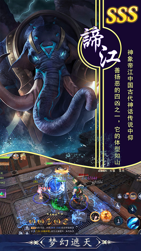 梦幻遮天凡版