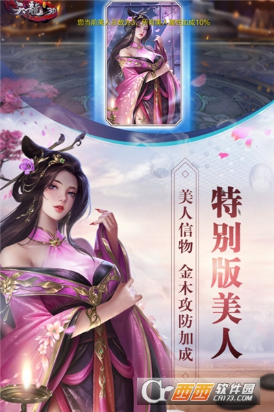天龙3D腾讯版