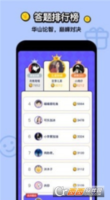 不答不行游戏