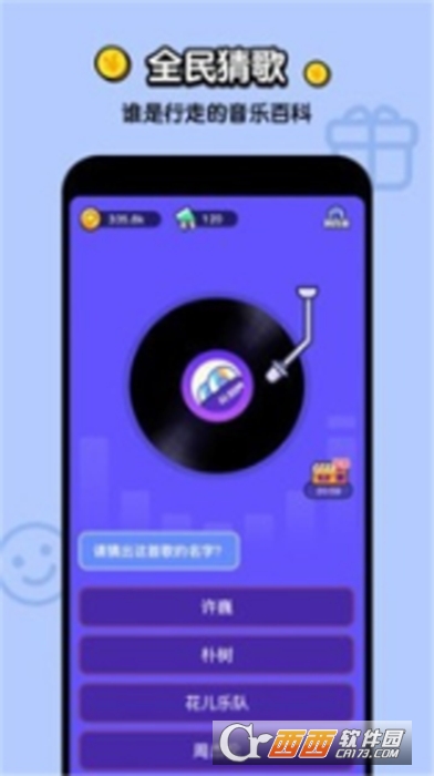 不答不行游戏