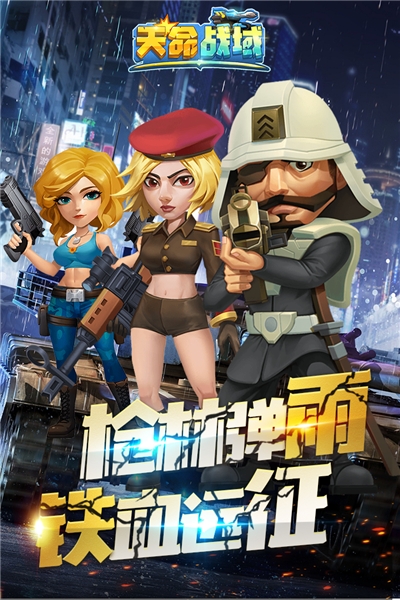 天命战域手游官网