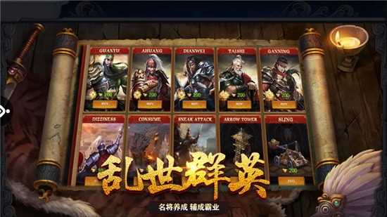 一统三国群雄纷争手游
