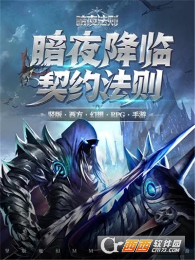 暗夜法则红包版